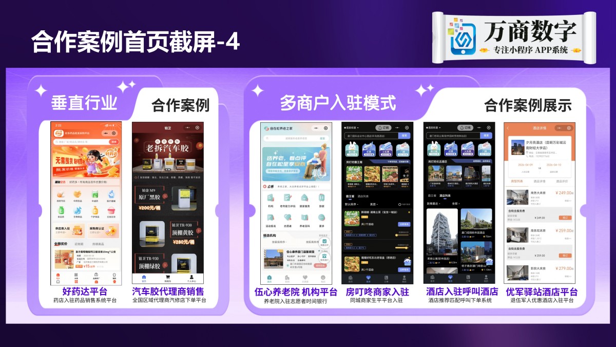 1785227193659484.jpg 万商数字 中小企业线上营销整体解决方案领军服务商PPT_40.jpg