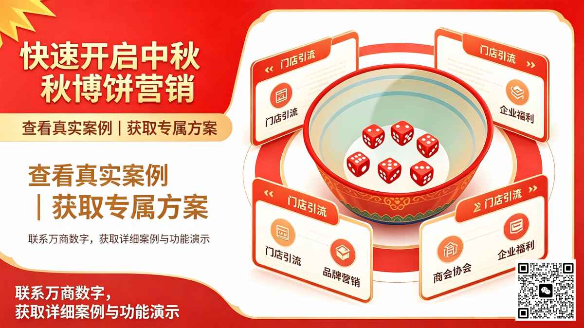 1788348225771461.png 线上博饼系统卖点整理6.png